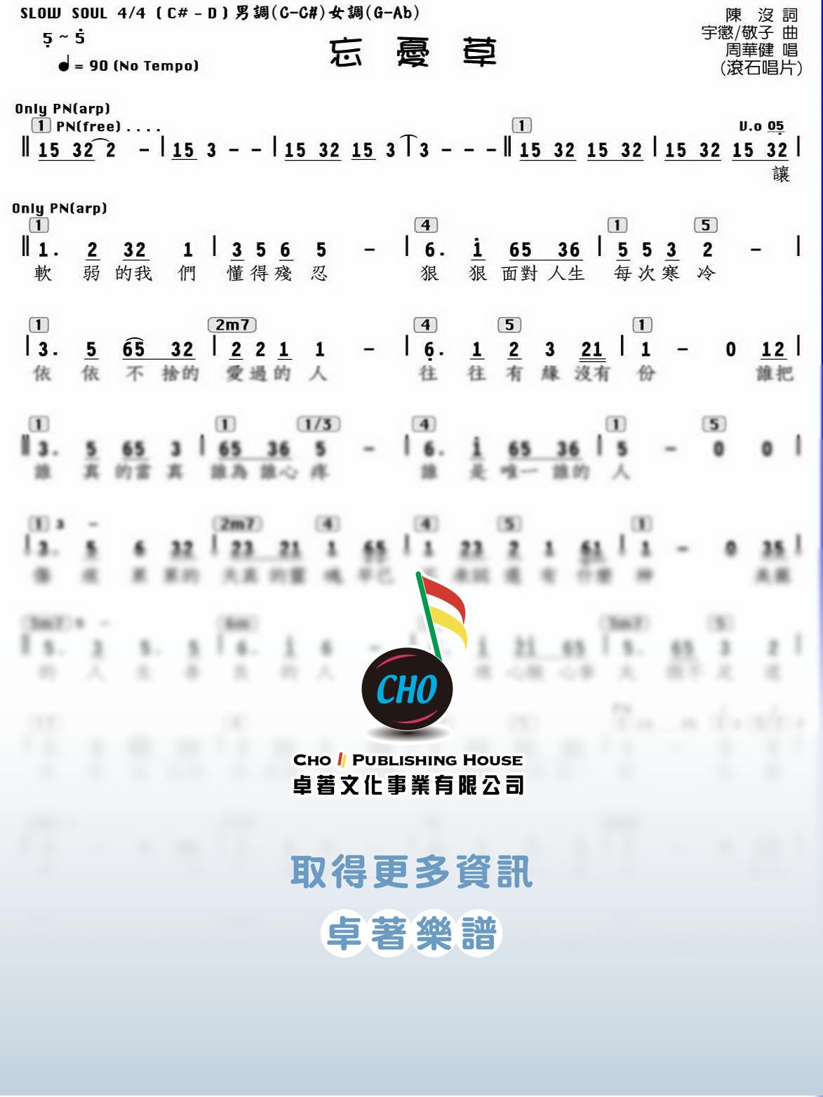 忘憂草